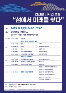 인천 섬 디자인 포럼 포스터 / 인천시청