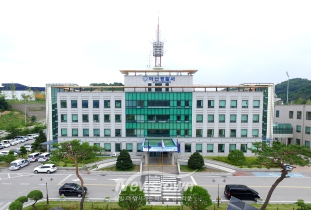 아산경찰서