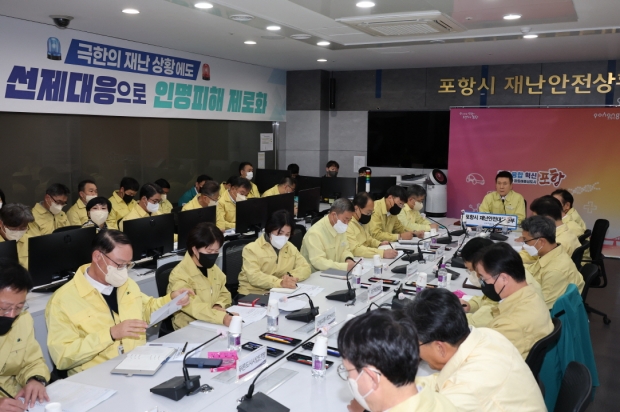 포항시가 24일 시청 재난안전상황실에서 겨울철 재난 및 안전사고 대비 시민안전대책회의를 열었다.