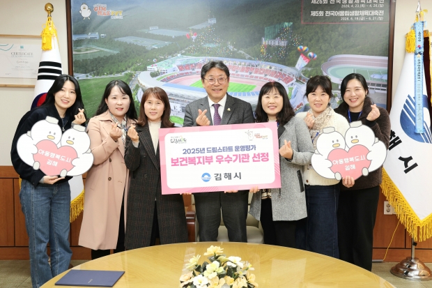 2025 드림스타트 운영평가 우수기관 선정/사진 김해시