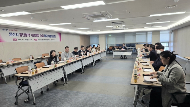 청년정책 기본계획 최종보고회 개최/사진 양산시