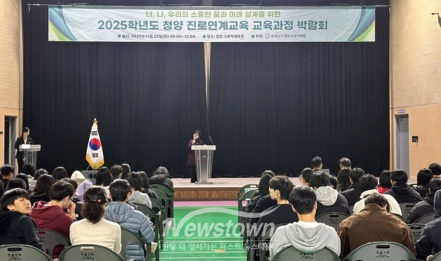 2025 청양 진로연계교육 교육과정 박람회