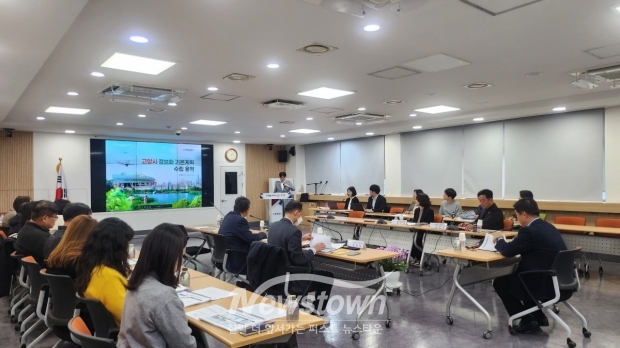 고양시 정보화 기본계획 수립 용역’ 완료보고회