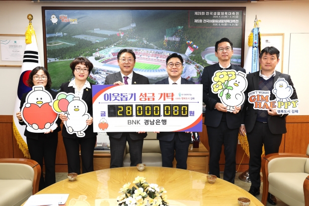 BNK경남은행 연말사랑나눔 김장행사성금 기탁/사진 김해시 제공