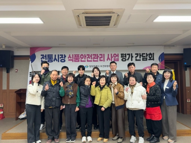 창원특례시는 26일 마산어시장 고객지원센터 회의실에서 ‘2025년 전통시장 식품안전관리 사업’ 평가 간담회를 개최했다/창원특례시