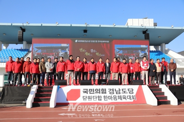 국민의힘 경남도당 당원단합 한마음체육대회/사진 김국진기자