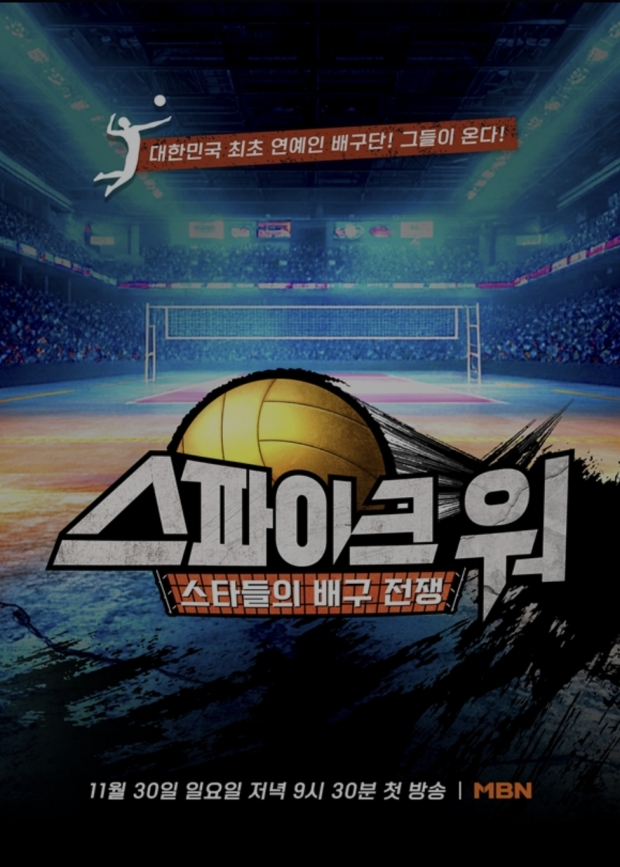 MBN 스파이크워