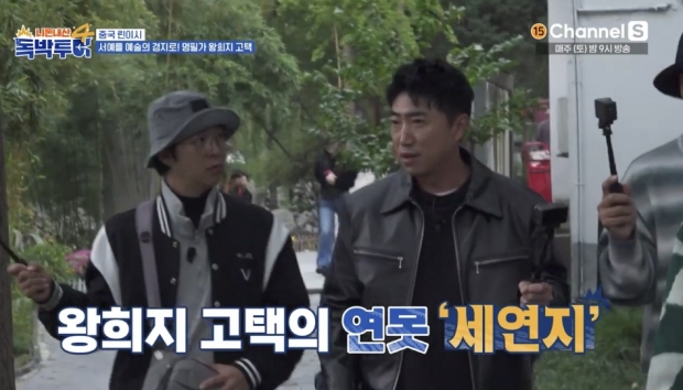 채널S 독박투어4