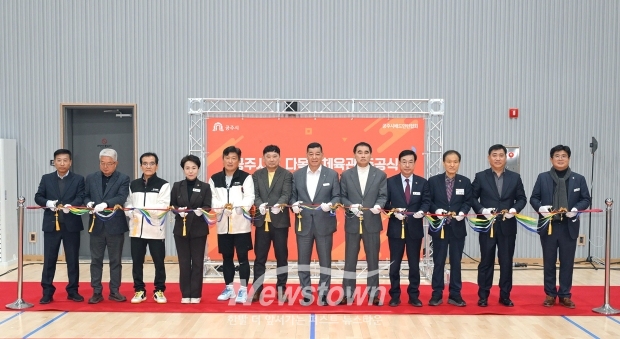 공주시립 다목적체육관 준공식