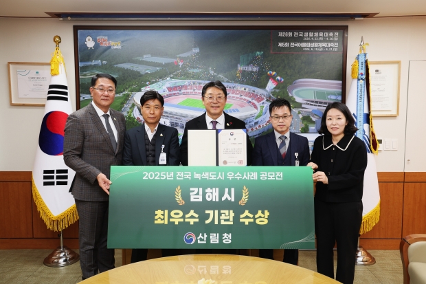 산림청 녹색도시 우수사례 공모  ‘최우수상’ 수상/사진 김해시 제공