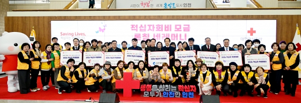 유정복 인천광역시장이 1일 시청 중앙홀에서 열린 '2026년도 적십자 특별회비 전달식'에서 특별회비 기부자들과 기념촬영을 하고 있다.