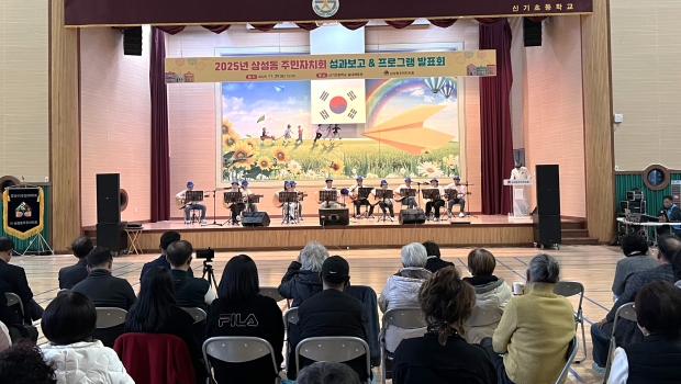 ‘2025년 삼성동 주민자치회 성과보고 및 프로그램 발표회’ 개최/사진 양산시 제공