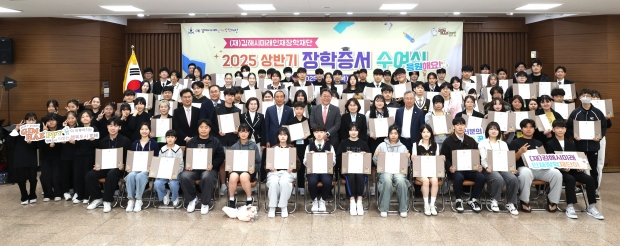 2025 상반기 장학증서 수여식/사진 김해시제공