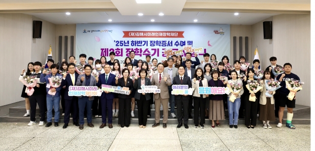 2025 하반기 장학증서 수여식/사진 김해시제공
