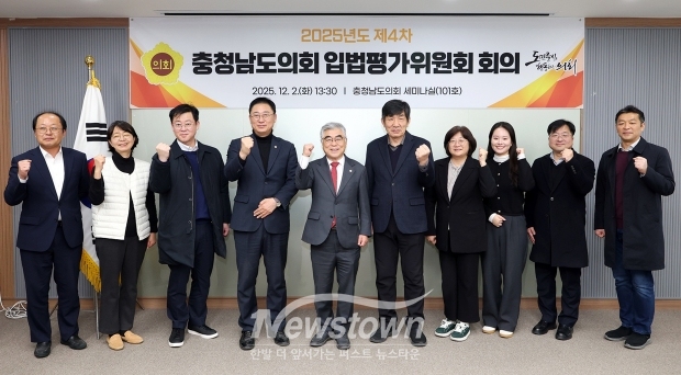 2025년도 제4차 충청남도의회 입법평가위원회 회의