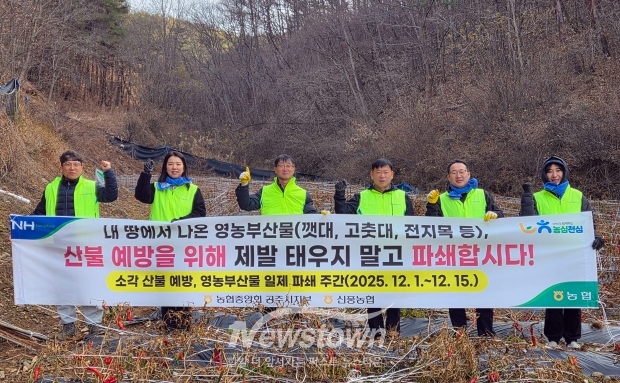 산불 예방 영농부산물 파쇄 홍보