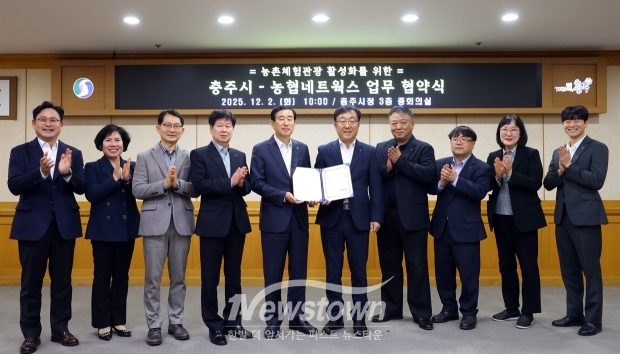 충주시-농협 네트웍스 농촌체험·관광 활성화 업무협약식