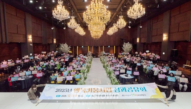 2025 아산시 행복키움사업 성과공유회