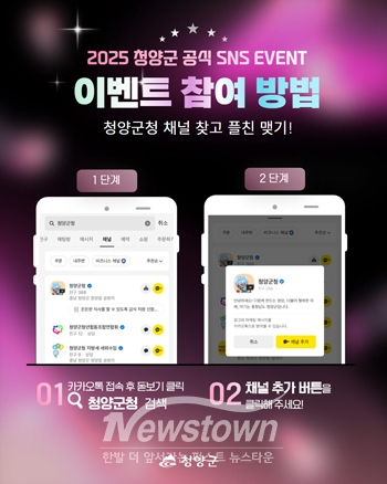 카카오채널 친구추가 이벤트 ‘청양소식, 온(ON)다!’