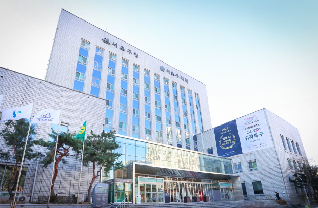 서초구청