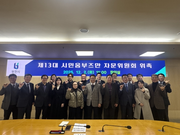 부천시 시민옴부즈만이 자문위원회 위원을 위촉하고 기념 촬영을 하고 있다. / 부천시청