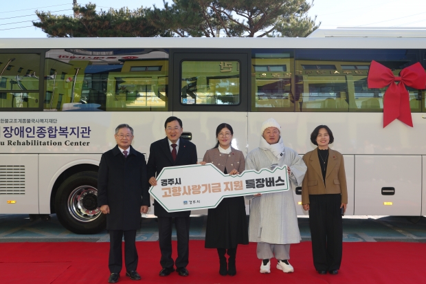 주낙영 경주시장(왼쪽에서 두 번째)과 관계자들이 고향사랑기금 지원 특장버스 앞에서 기념촬영을 하고 있다
