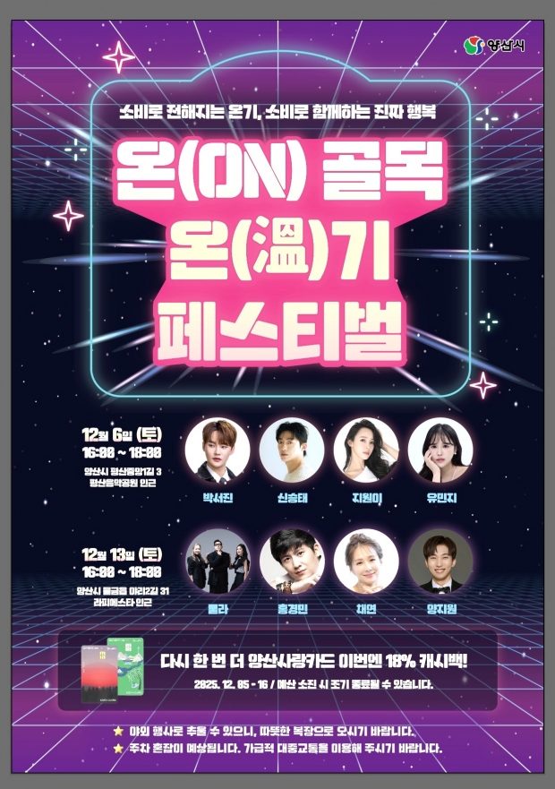 온(ON)골목 온(溫)기 페스티벌/사진 양산시 제공