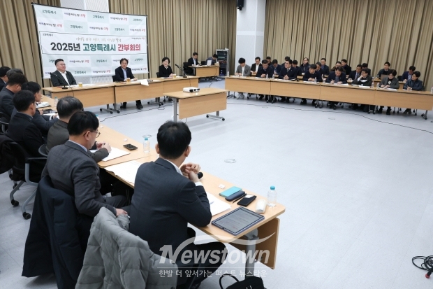 간부회의 전경/고양시