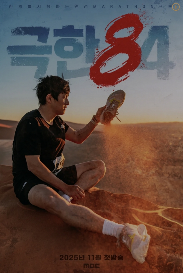 극한84