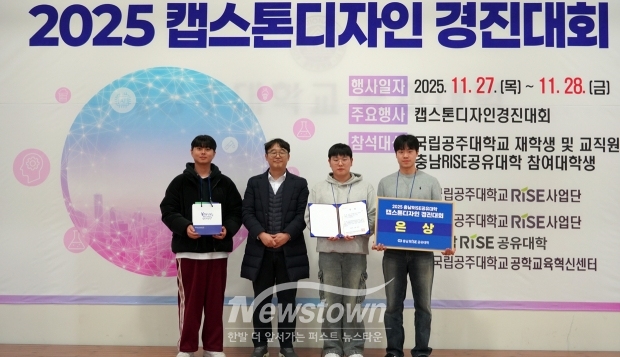2025 충남RISE 공유대학 캡스톤디자인 경진대회