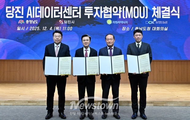 당진 AI데이터센터 건립을 위한 투자협약식