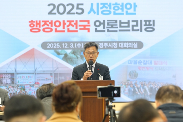 경주시가 3일 시청 대회의실에서 개최한 2025 시정현안 행정안전국 언론브리핑에서 김종대 행정안전국장이 주요 성과와 중점 추진과제를 설명하고 있다