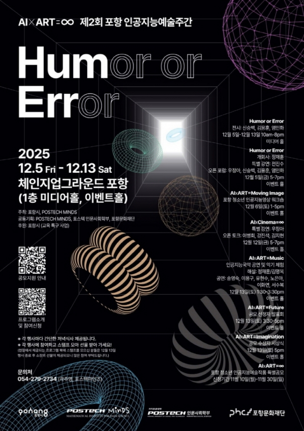 2025 제2회 POHANG AI & ART WEEK 홍보 포스터