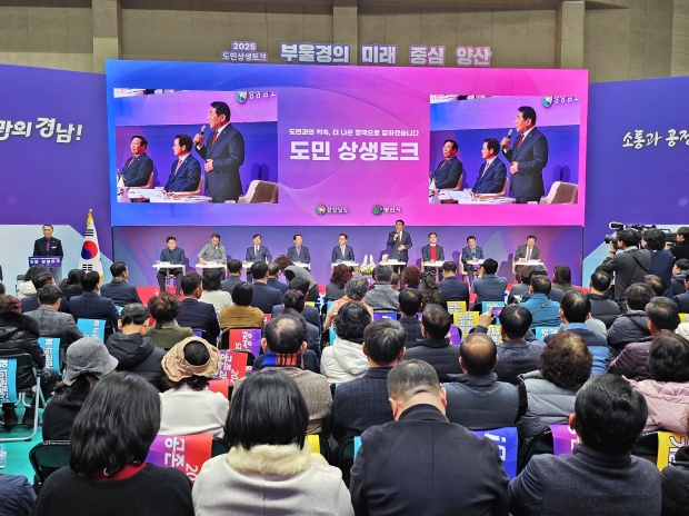 2025 도민 상생토크/사진 양산시 제공