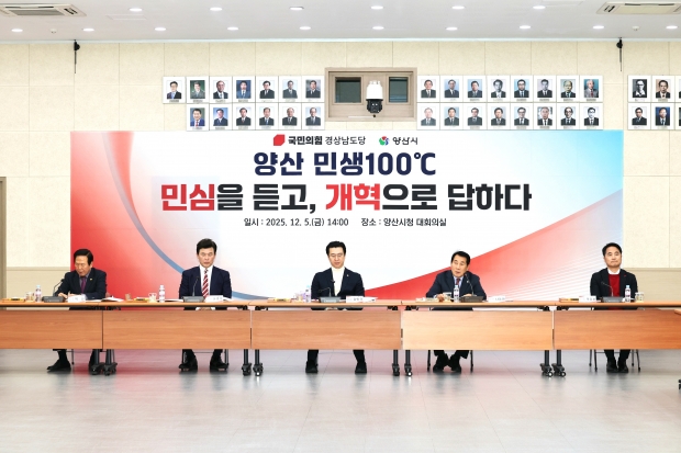 국민의힘 경남도당, ‘양산 민생100℃ 정책협의회’ 개최/사진 경남도당 제공