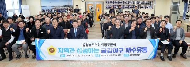 지역과 상생하는 금강하구 해수유통 의정토론회