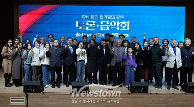 열린 평화통일 정책 토론·음악회