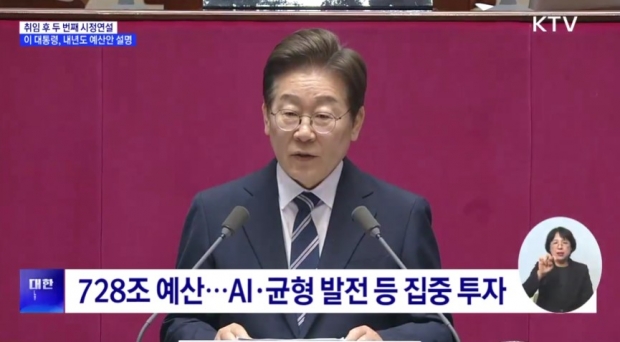 국회 시정연설 이재명 대통령 / 사진=KTV 