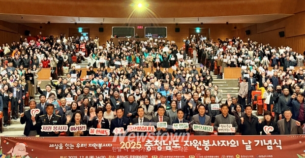 2025 충청남도 자원봉사자의 날 기념식