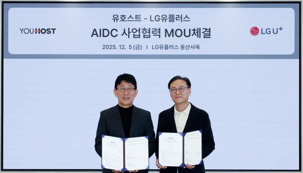 유호스트-LG유플러스 AI 데이터센터 협력 MOU 체결식