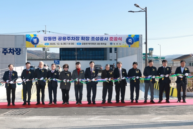 9일 경주시 강동면에서 열린 공용주차장 확장 공사 준공식에서 주낙영 경주시장과 시·도의원, 지역 기관·단체장 등이 테이프 커팅을 하고 있다.