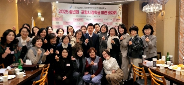 경상북도여성기업인협의회 포항지회(회장 김미량)가 지난 8일 송년회와 장학금 마련 바자회를 개최했다.