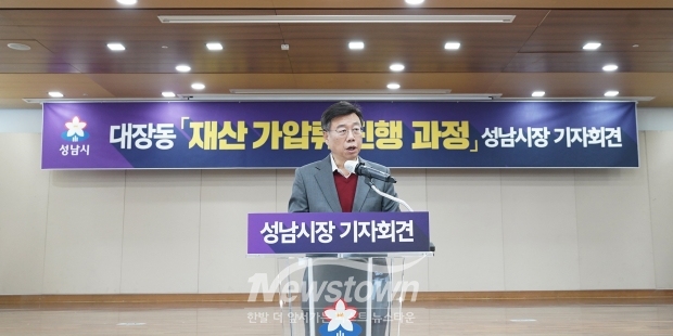 신상진 성남시장이 9일 시청 한누리실에서 대장동 재산 가압류 진행 과정 기자회견에서 발언하고 있다./성남시