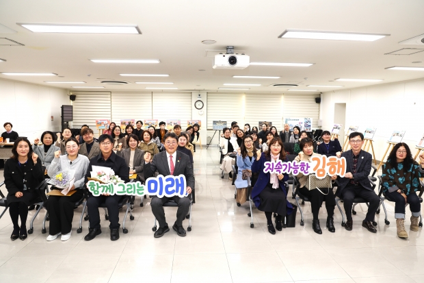 2025년 김해시지속가능발전협의회 성과공유회 개최/사진 김해시 제공