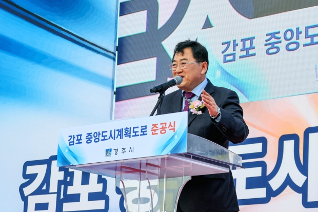주낙영 경주시장이 11일 감포 중앙도시계획도로 준공식에서 축사를 하고 있다.