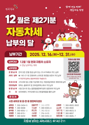 2025년도 제2기분 자동차세
