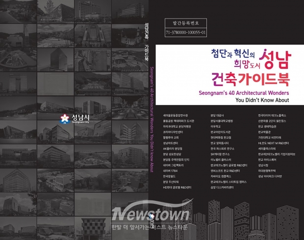 성남건축가이드북 표지 이미지/성남시