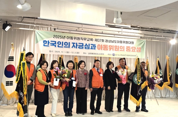 김해시아동위원협의회 경남도 아동위원대회에서 최우수 지회상 수상/사진 김해시 제공