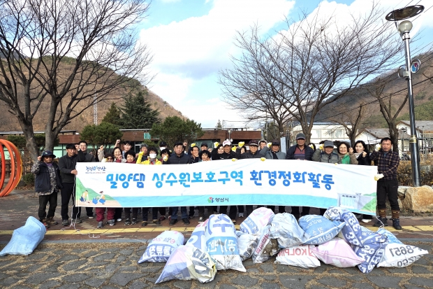 밀양댐 상수원보호구역 정화활동/사진 양산시 제공