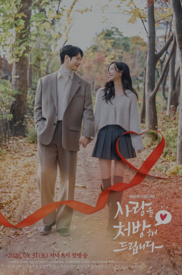 KBS2 사랑을 처방해드립니다